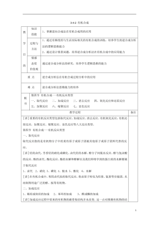高中化学 专题3.4.2 有机合成教学案 新人教版选修5-新人教版高二选修5化学教学案