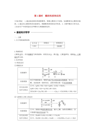 高中化学 专题4 烃的衍生物 第三单元 醛羧酸 第1课时 醛的性质和应用教学案 苏教版选修5-苏教版高二选修5化学教学案