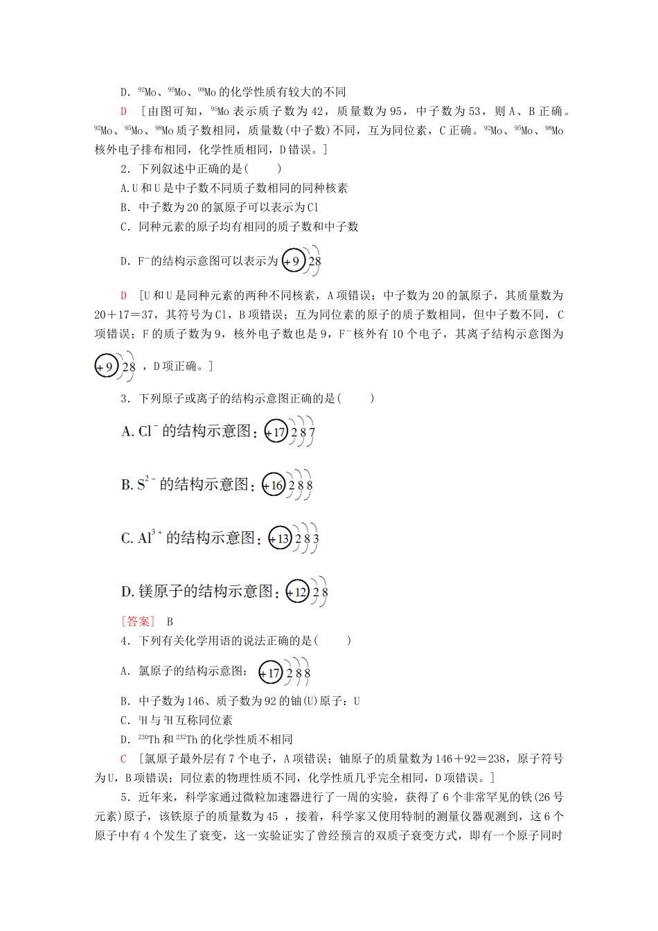 高中化学 专题2 研究物质的基本方法 第3单元 微专题2 研究物质的基本方法 原子结构与核外电子排布规律教学案 苏教版必修第一册-苏教版高中第一册化学教学案_第2页