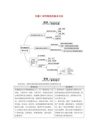 高中化学 专题2 研究物质的基本方法 专题复习课教学案 苏教版必修第一册-苏教版高中第一册化学教学案