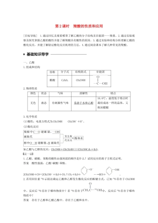 高中化学 专题4 烃的衍生物 第三单元 醛羧酸 第2课时 羧酸的性质和应用教学案 苏教版选修5-苏教版高二选修5化学教学案
