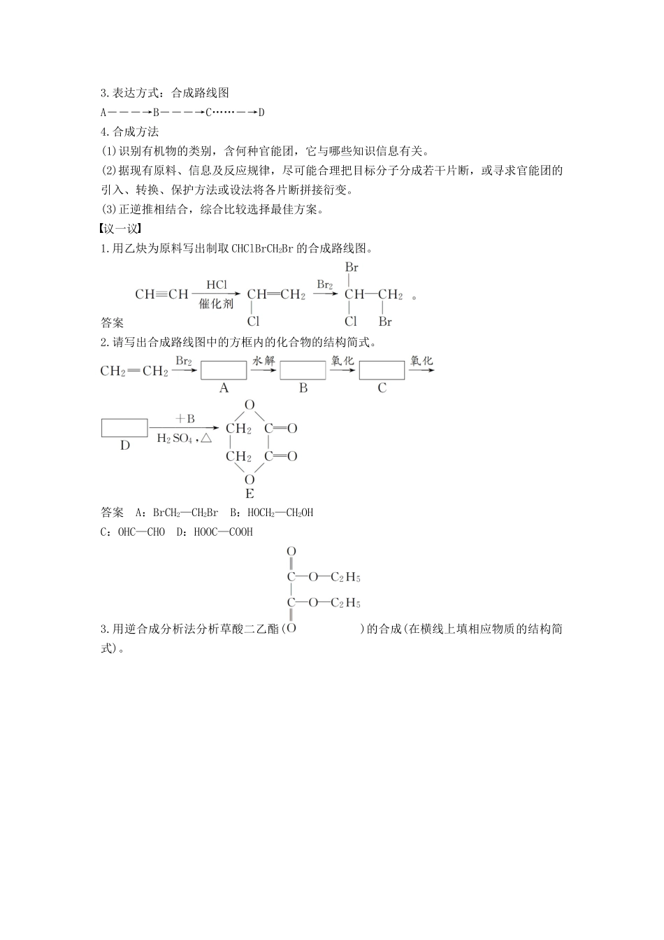 高中化学 专题4 烃的衍生物 第三单元 醛羧酸 第3课时 重要有机物之间的相互转化教学案 苏教版选修5-苏教版高二选修5化学教学案_第2页