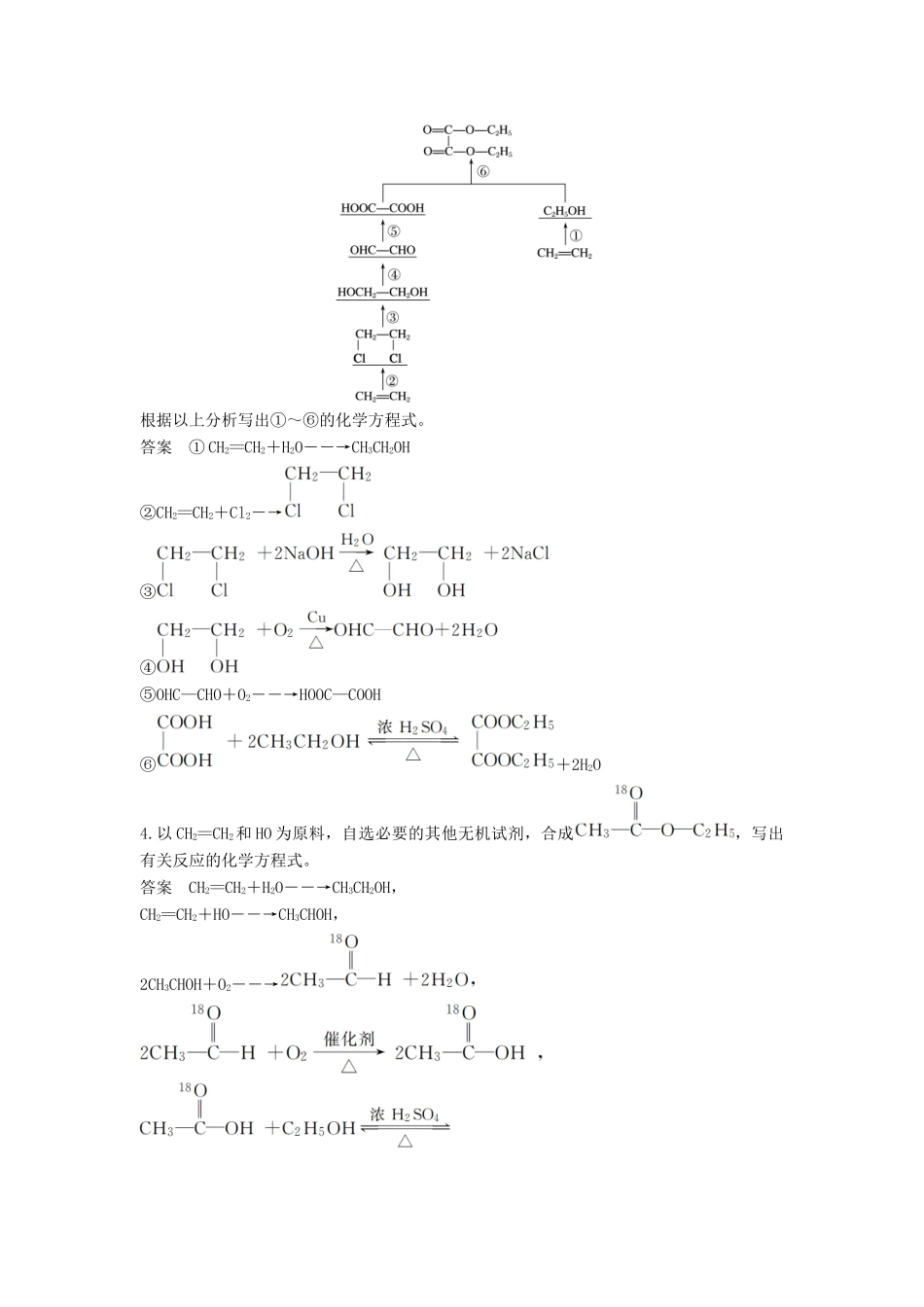 高中化学 专题4 烃的衍生物 第三单元 醛羧酸 第3课时 重要有机物之间的相互转化教学案 苏教版选修5-苏教版高二选修5化学教学案_第3页