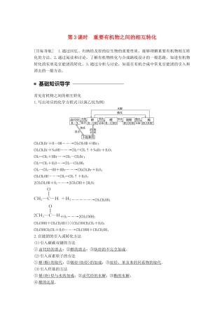 高中化学 专题4 烃的衍生物 第三单元 醛羧酸 第3课时 重要有机物之间的相互转化教学案 苏教版选修5-苏教版高二选修5化学教学案