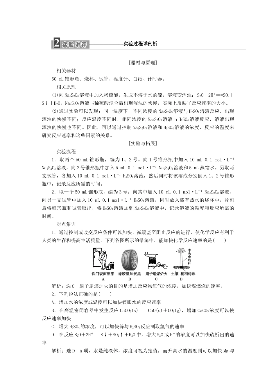 高中化学 专题4 化学反应条件的控制 课题1 硫代硫酸钠与酸反应速率的影响因素教学案 苏教版选修6-苏教版高二选修6化学教学案_第2页