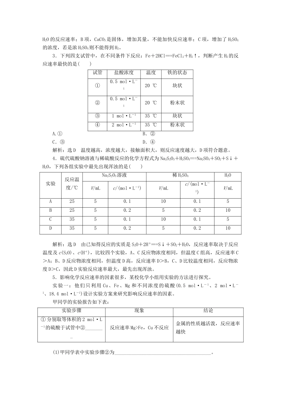 高中化学 专题4 化学反应条件的控制 课题1 硫代硫酸钠与酸反应速率的影响因素教学案 苏教版选修6-苏教版高二选修6化学教学案_第3页