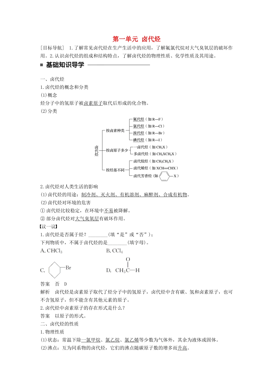 高中化学 专题4 烃的衍生物 第一单元 卤代烃教学案 苏教版选修5-苏教版高二选修5化学教学案_第1页