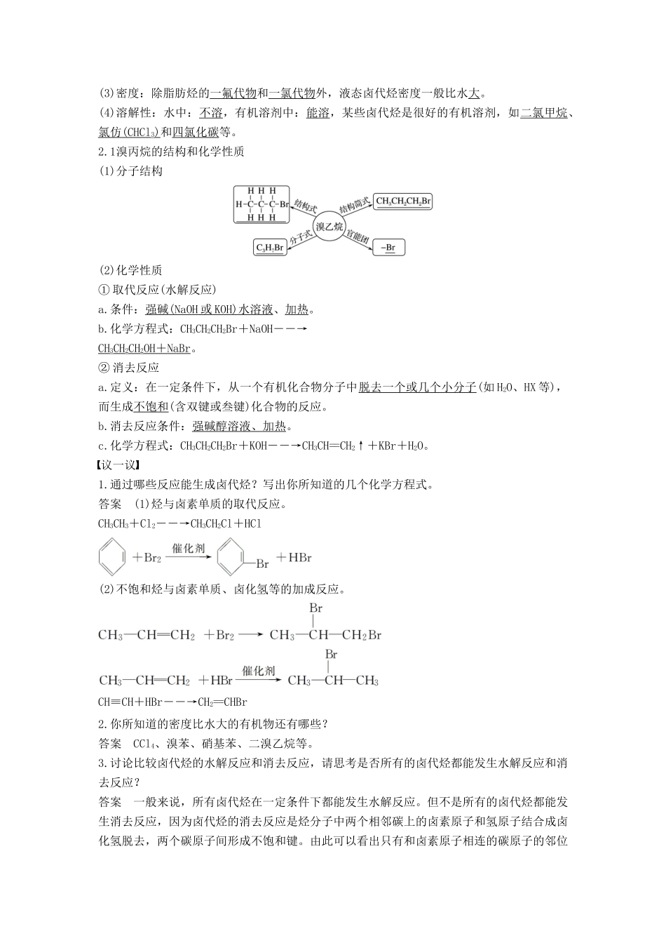 高中化学 专题4 烃的衍生物 第一单元 卤代烃教学案 苏教版选修5-苏教版高二选修5化学教学案_第2页