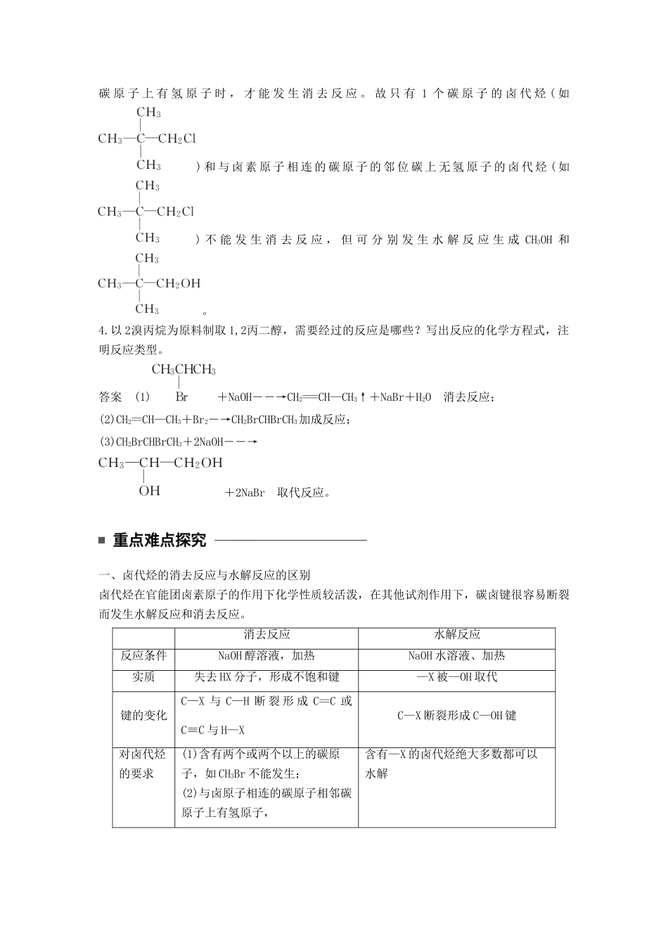 高中化学 专题4 烃的衍生物 第一单元 卤代烃教学案 苏教版选修5-苏教版高二选修5化学教学案_第3页