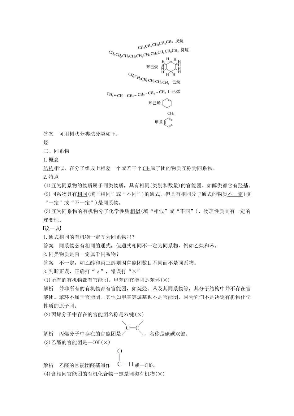 高中化学 专题2 有机物的结构与分类 第二单元 有机化合物的分类和命名 第1课时 有机化合物的分类教学案 苏教版选修5-苏教版高二选修5化学教学案_第2页