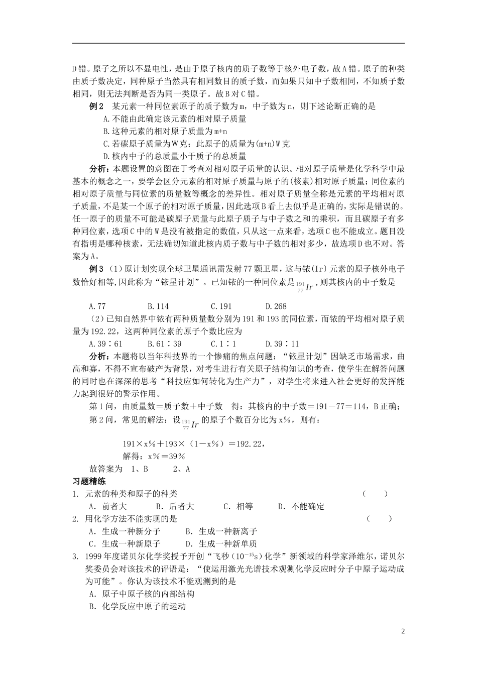 高中化学 专题1 化学家眼中的物质世界 第三单元 人类对原子结构的认识 1.3 人类对原子结构的认识教学案 苏教版必修1-苏教版高一必修1化学教学案_第2页