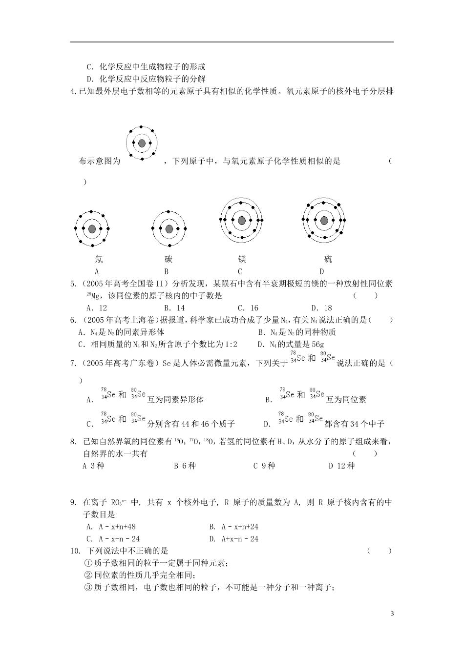 高中化学 专题1 化学家眼中的物质世界 第三单元 人类对原子结构的认识 1.3 人类对原子结构的认识教学案 苏教版必修1-苏教版高一必修1化学教学案_第3页