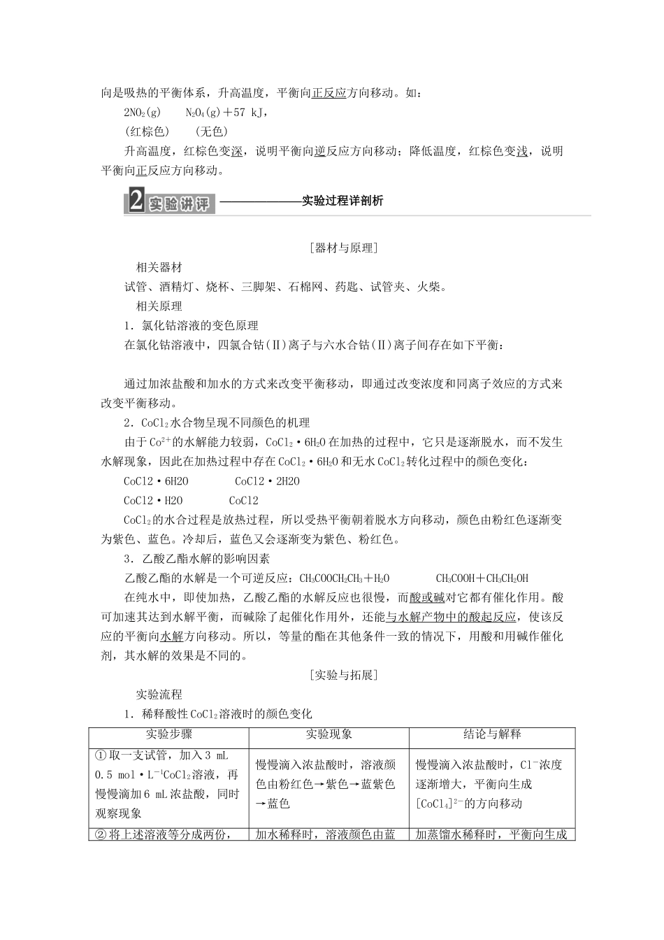 高中化学 专题4 化学反应条件的控制 课题3 反应条件对化学平衡的影响教学案 苏教版选修6-苏教版高二选修6化学教学案_第2页
