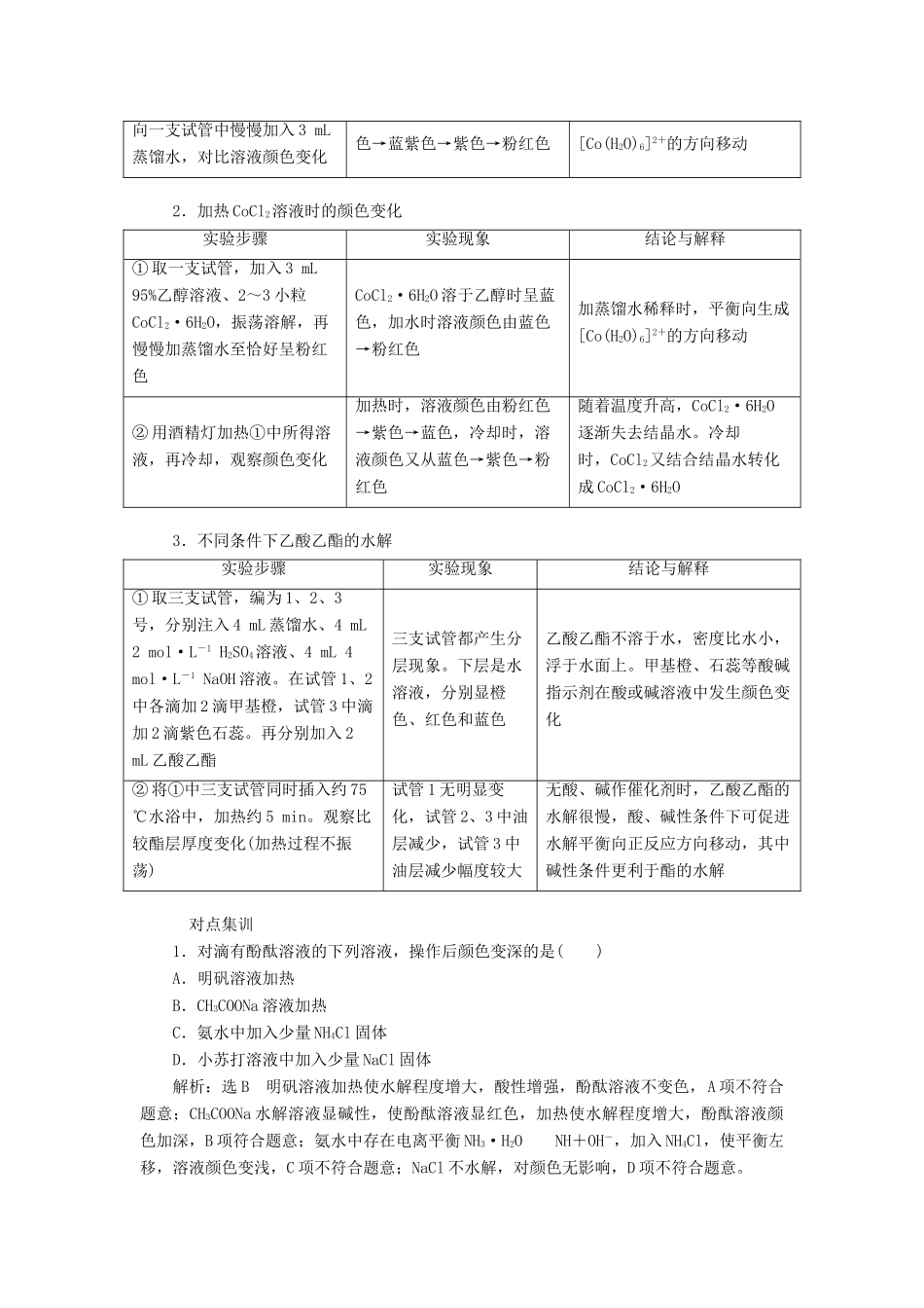高中化学 专题4 化学反应条件的控制 课题3 反应条件对化学平衡的影响教学案 苏教版选修6-苏教版高二选修6化学教学案_第3页