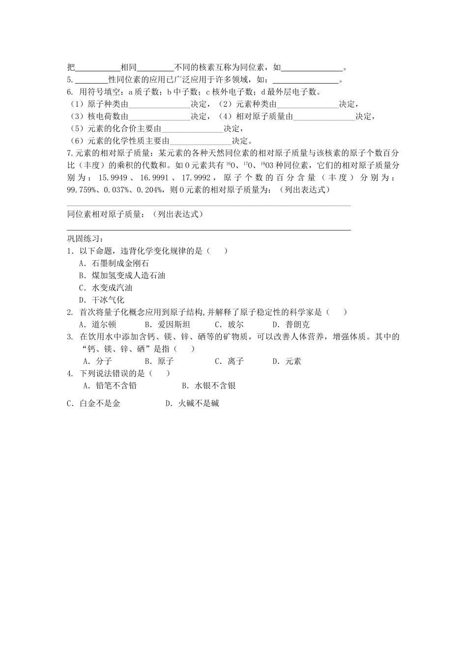 高中化学 专题1 化学家眼中的物质世界 第三单元 人类对原子结构的认识 1.3 人类对原子结构的认识知识点自检 苏教版必修1-苏教版高一必修1化学素材_第2页
