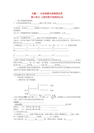 高中化学 专题1 化学家眼中的物质世界 第三单元 人类对原子结构的认识 1.3 人类对原子结构的认识知识点自检 苏教版必修1-苏教版高一必修1化学素材