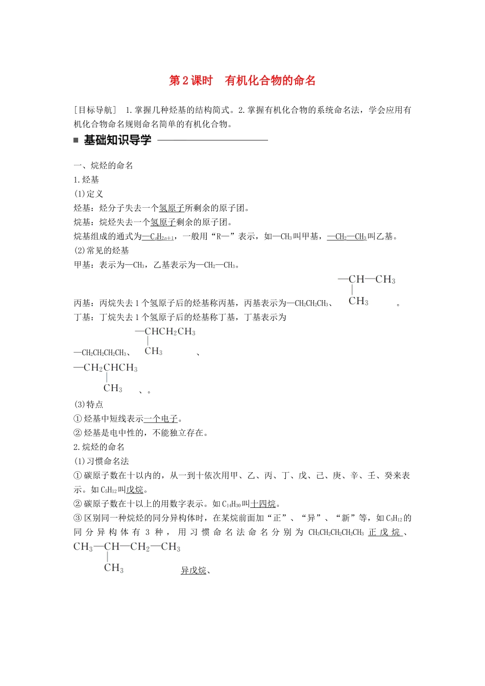 高中化学 专题2 有机物的结构与分类 第二单元 有机化合物的分类和命名 第2课时 有机化合物的命名教学案 苏教版选修5-苏教版高二选修5化学教学案_第1页