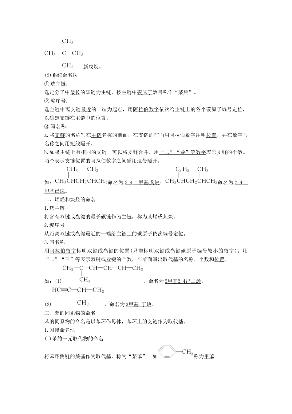 高中化学 专题2 有机物的结构与分类 第二单元 有机化合物的分类和命名 第2课时 有机化合物的命名教学案 苏教版选修5-苏教版高二选修5化学教学案_第2页