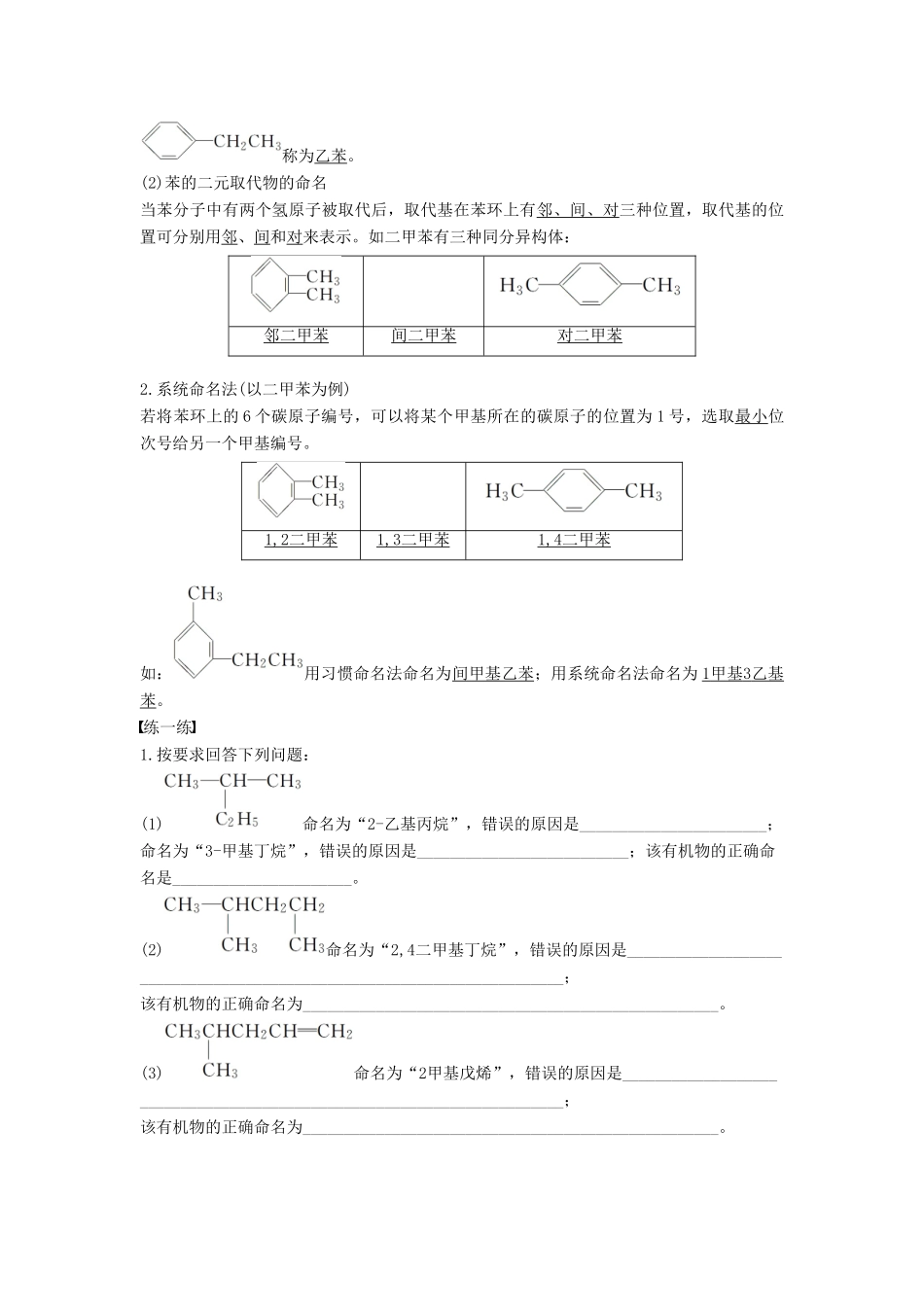 高中化学 专题2 有机物的结构与分类 第二单元 有机化合物的分类和命名 第2课时 有机化合物的命名教学案 苏教版选修5-苏教版高二选修5化学教学案_第3页