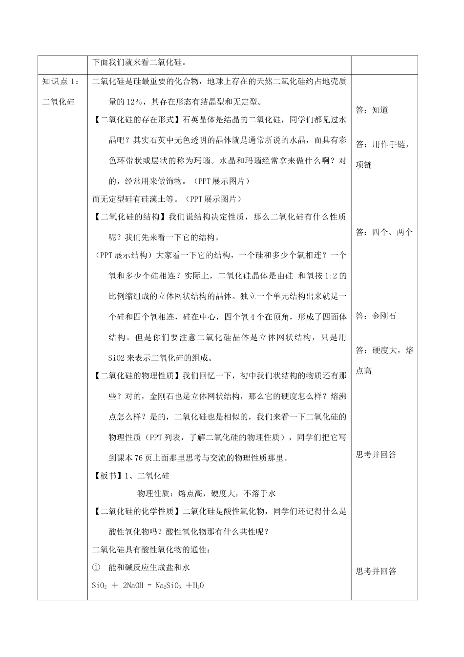 高中化学 专题4.1.1 二氧化硅和硅酸教学案 新人教版必修1-新人教版高一必修1化学教学案_第2页