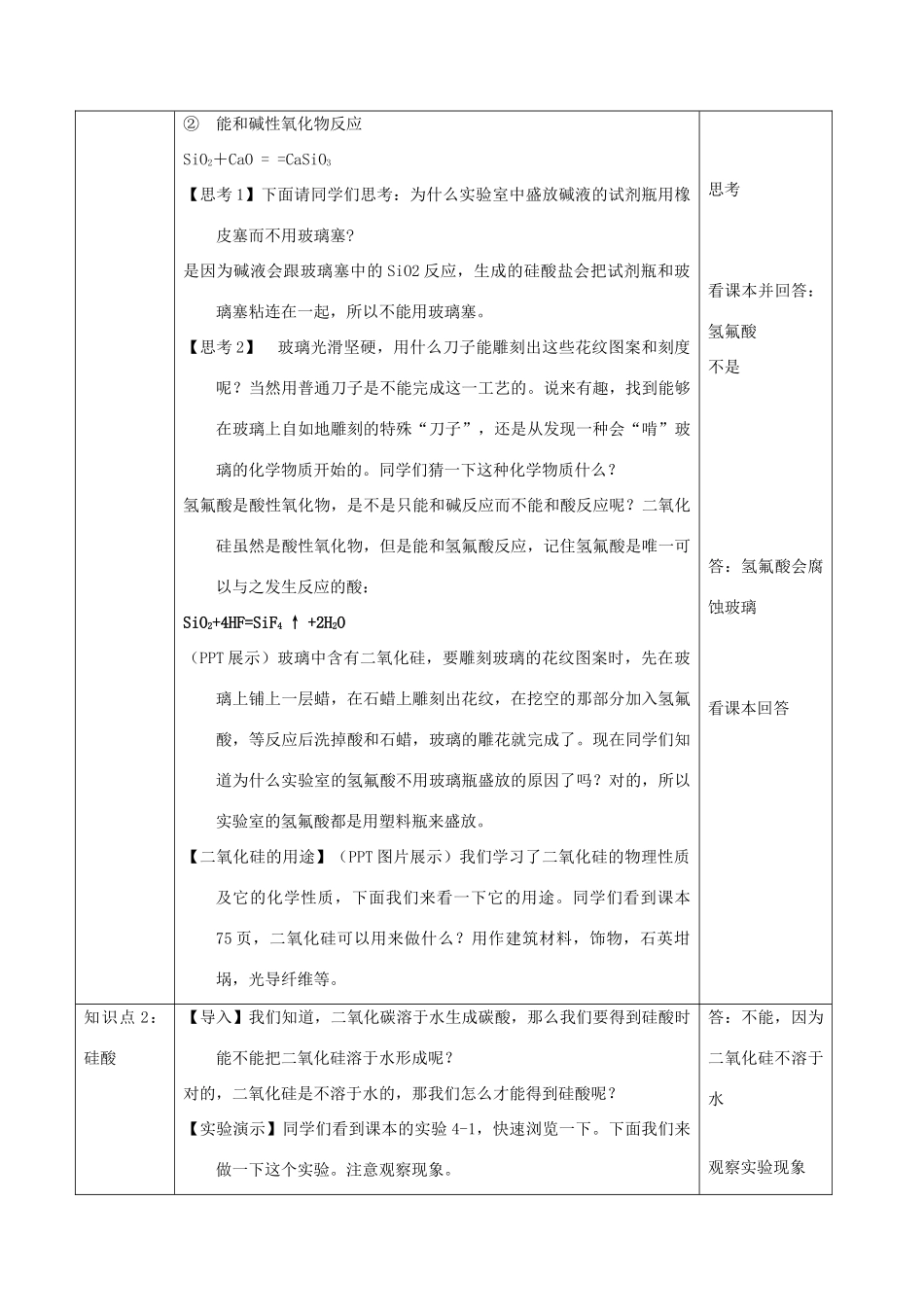 高中化学 专题4.1.1 二氧化硅和硅酸教学案 新人教版必修1-新人教版高一必修1化学教学案_第3页