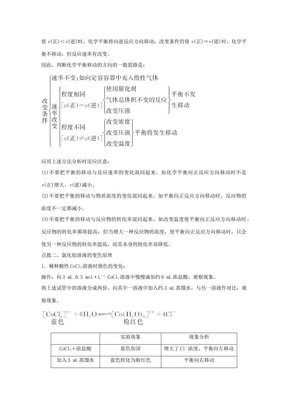 高中化学 专题4 化学反应条件的控制 课题三 反应条件对化学平衡的影响教学案 苏教版选修6-苏教版高二选修6化学教学案_第3页