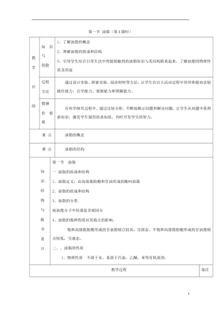 高中化学 专题4.1.1 油脂（1）教学案 新人教版选修5-新人教版高二选修5化学教学案