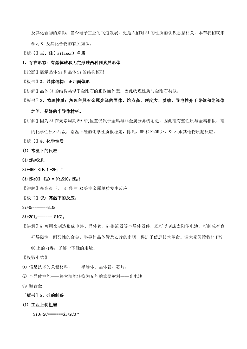 高中化学 专题4.1.2 硅酸盐和硅单质教学案 新人教版必修1-新人教版高一必修1化学教学案_第3页