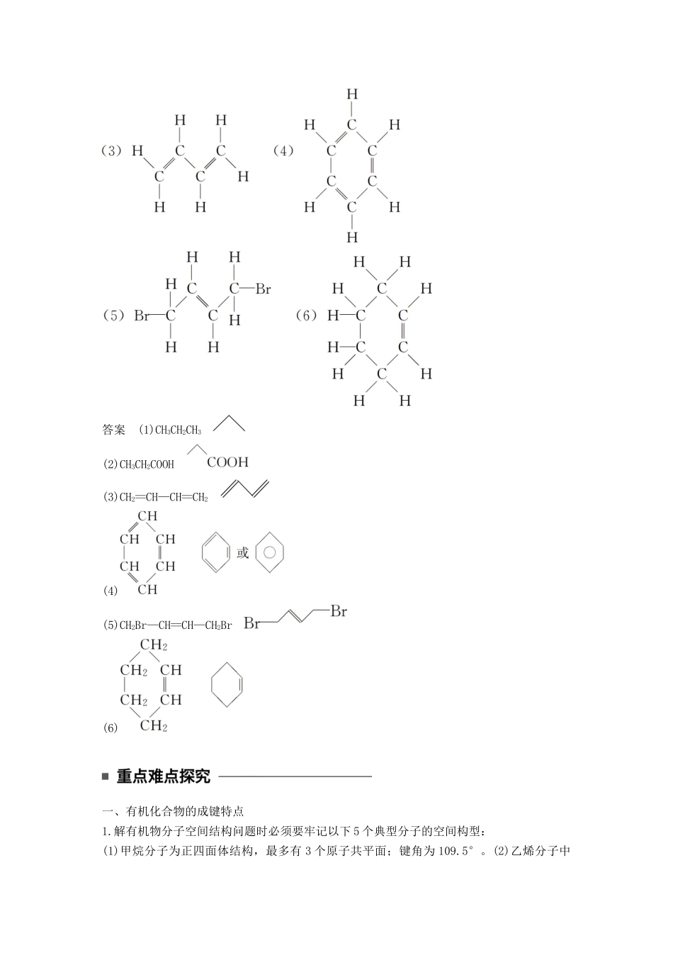高中化学 专题2 有机物的结构与分类 第一单元 有机化合物的结构 第1课时 有机物中碳原子的成键特点及结构的表示方法教学案 苏教版选修5-苏教版高二选修5化学教学案_第3页