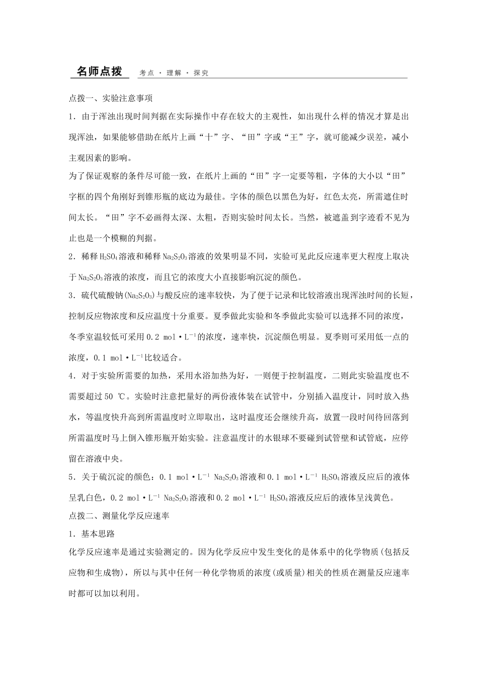 高中化学 专题4 化学反应条件的控制 课题一 硫代硫酸钠与酸反应速率的影响因素教学案 苏教版选修6-苏教版高二选修6化学教学案_第3页