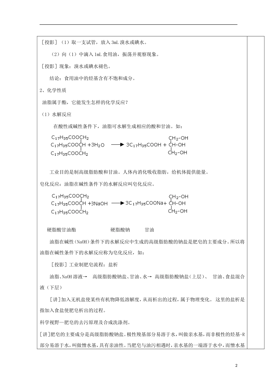 高中化学 专题4.1.2 油脂（2）教学案 新人教版选修5-新人教版高二选修5化学教学案_第2页