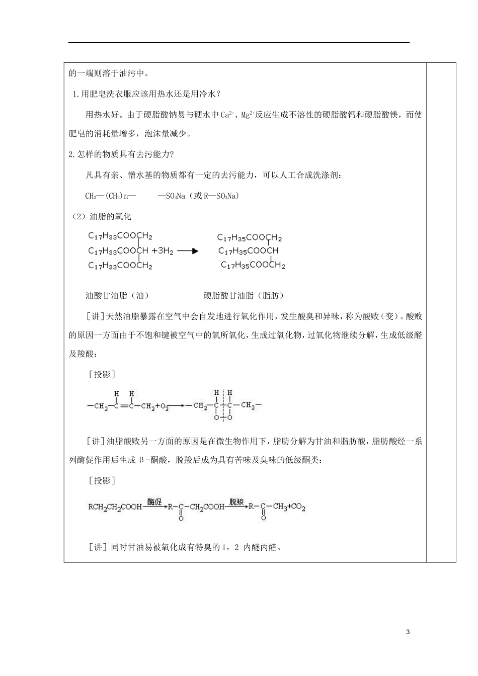 高中化学 专题4.1.2 油脂（2）教学案 新人教版选修5-新人教版高二选修5化学教学案_第3页