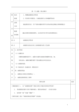 高中化学 专题4.1.2 油脂（2）教学案 新人教版选修5-新人教版高二选修5化学教学案