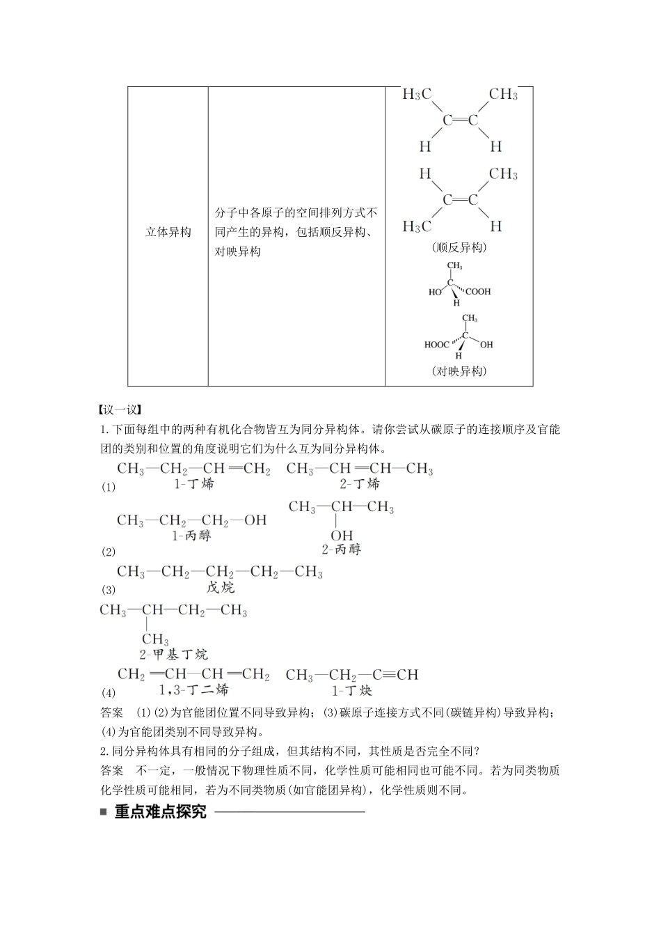 高中化学 专题2 有机物的结构与分类 第一单元 有机化合物的结构 第2课时 同分异构体教学案 苏教版选修5-苏教版高二选修5化学教学案_第2页