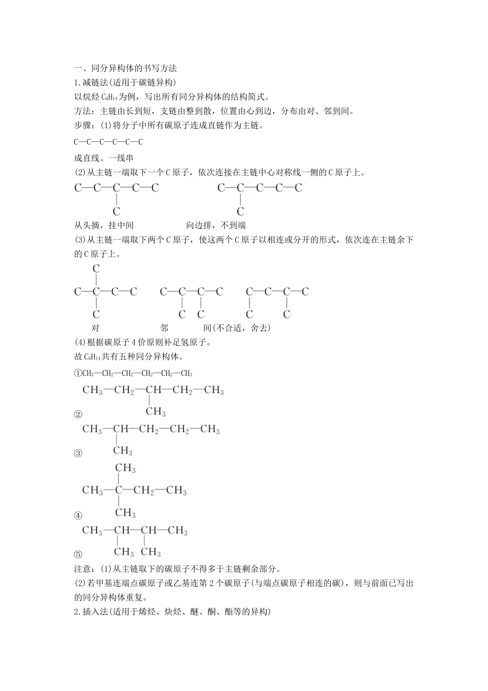 高中化学 专题2 有机物的结构与分类 第一单元 有机化合物的结构 第2课时 同分异构体教学案 苏教版选修5-苏教版高二选修5化学教学案_第3页