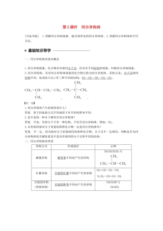 高中化学 专题2 有机物的结构与分类 第一单元 有机化合物的结构 第2课时 同分异构体教学案 苏教版选修5-苏教版高二选修5化学教学案