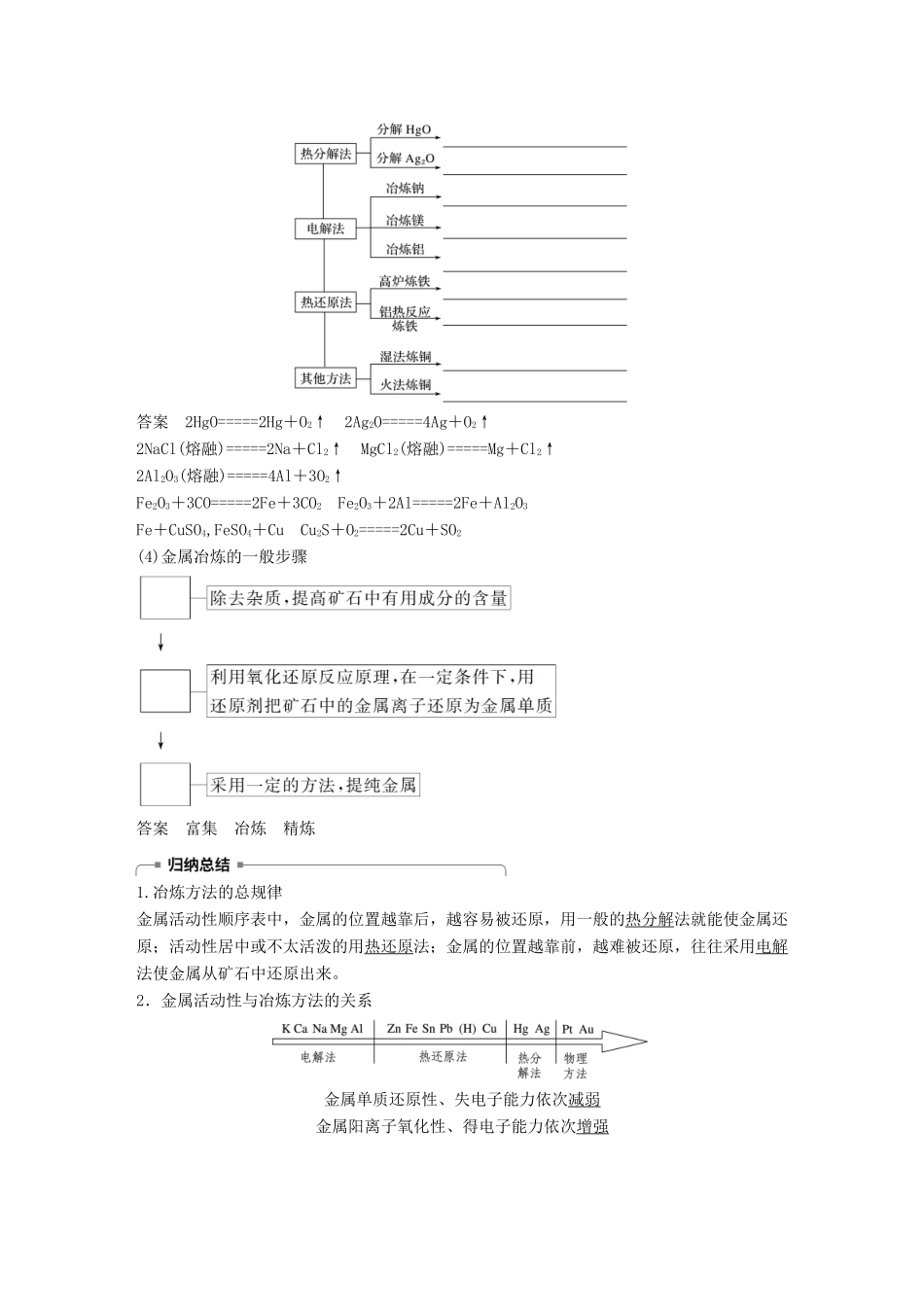 高中化学 专题4 化学科学与人类文明 第1单元 化学是认识和创造物质的科学教学案 苏教版必修2-苏教版高一必修2化学教学案_第2页