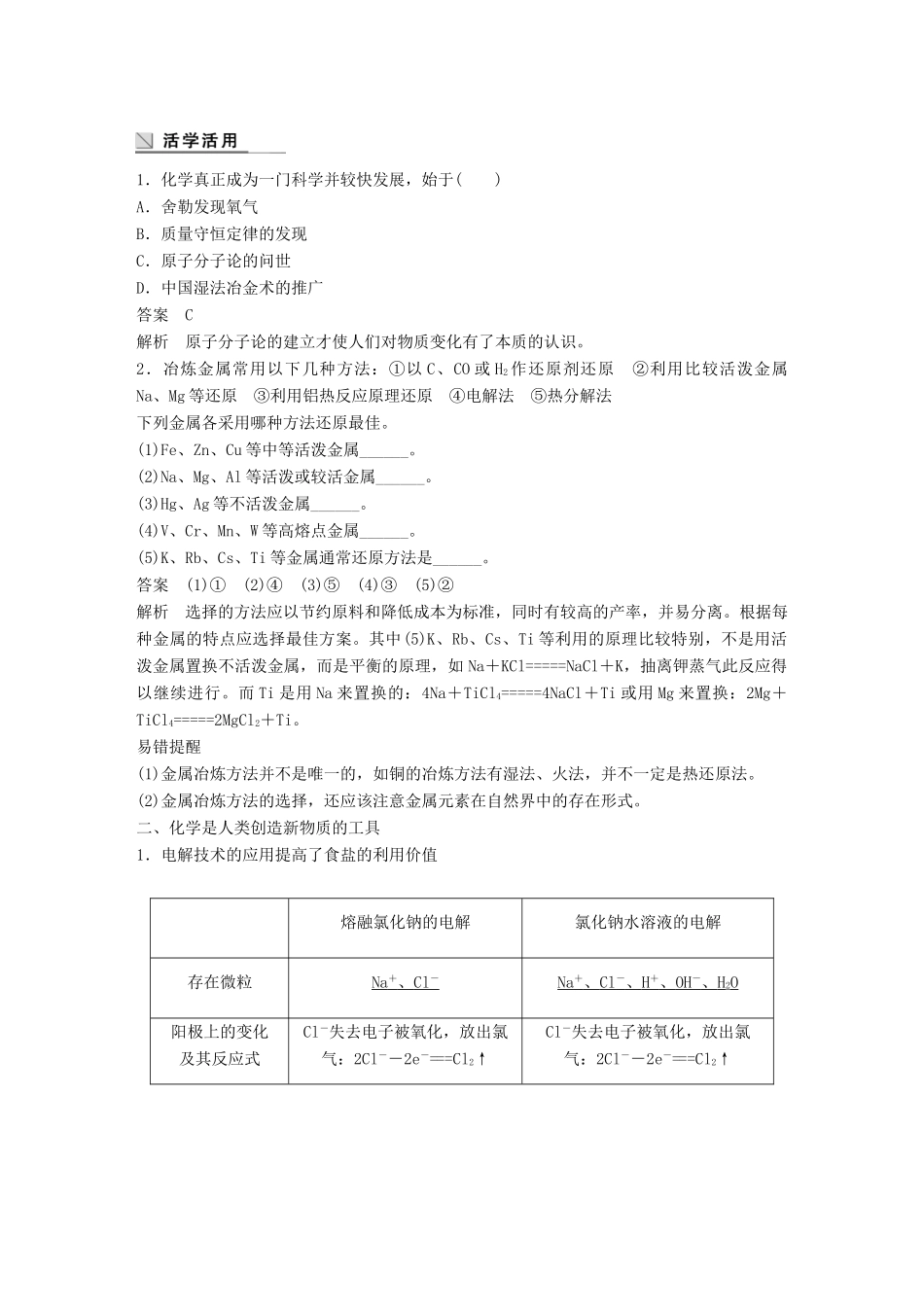 高中化学 专题4 化学科学与人类文明 第1单元 化学是认识和创造物质的科学教学案 苏教版必修2-苏教版高一必修2化学教学案_第3页
