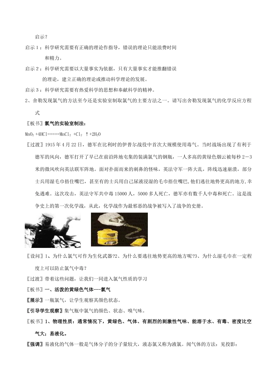 高中化学 专题4.2.1 氯气教学案 新人教版必修1-新人教版高一必修1化学教学案_第2页