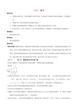高中化学 专题4.2.1 氯气教学案 新人教版必修1-新人教版高一必修1化学教学案