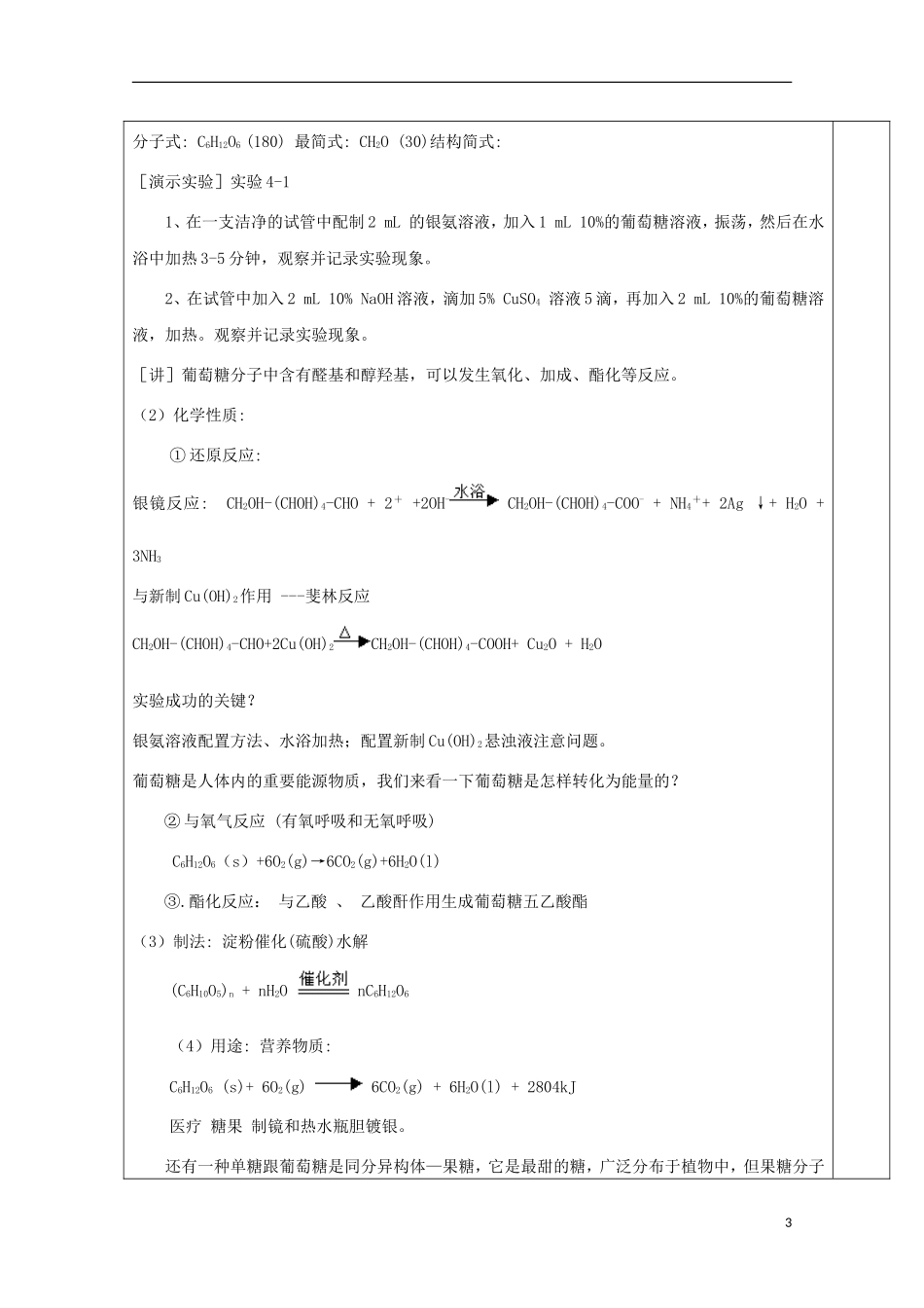 高中化学 专题4.2.1 糖类（1）教学案 新人教版选修5-新人教版高二选修5化学教学案_第3页
