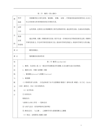 高中化学 专题4.2.1 糖类（1）教学案 新人教版选修5-新人教版高二选修5化学教学案