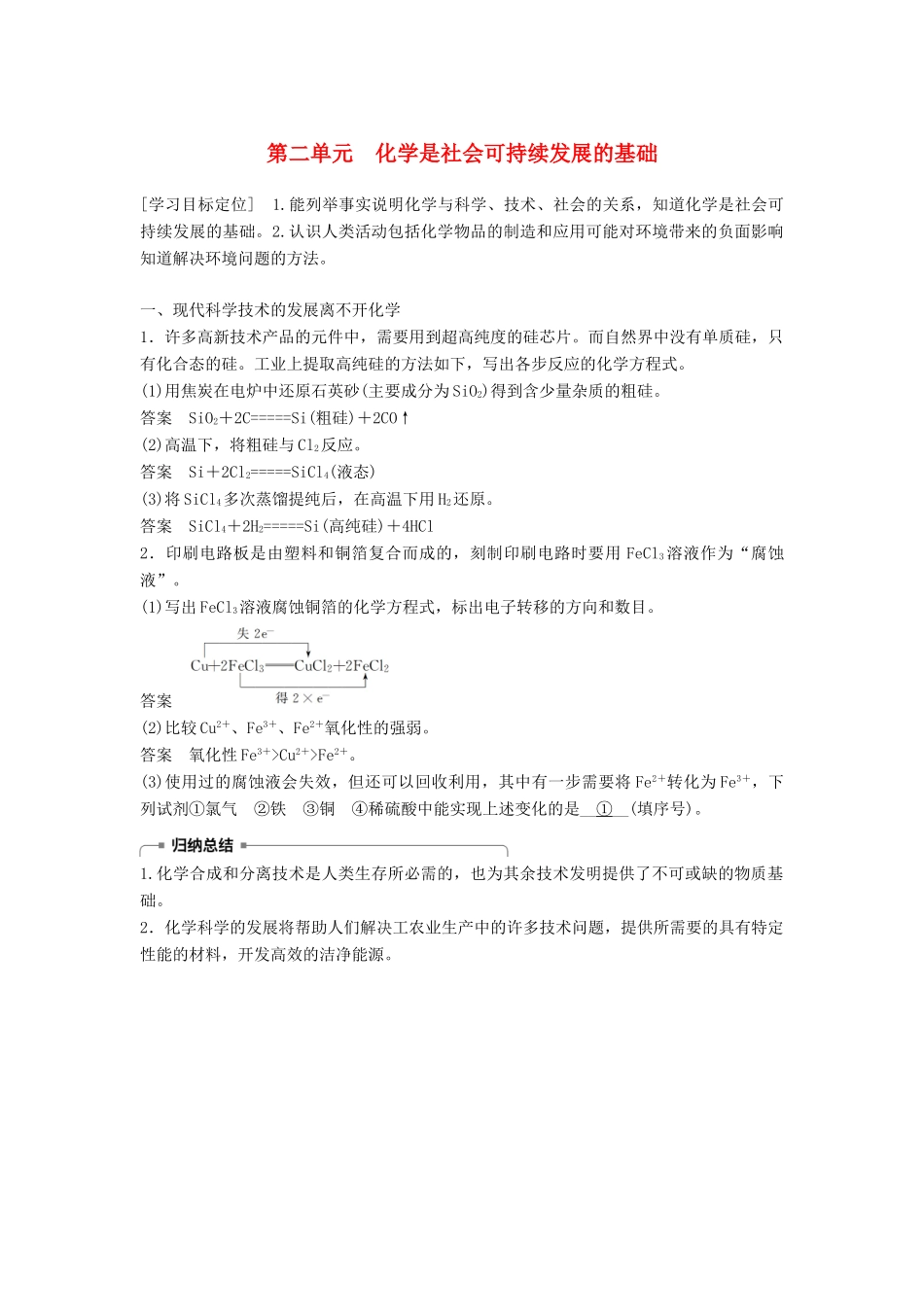高中化学 专题4 化学科学与人类文明 第2单元 化学是社会可持续发展的基础教学案 苏教版必修2-苏教版高一必修2化学教学案_第1页