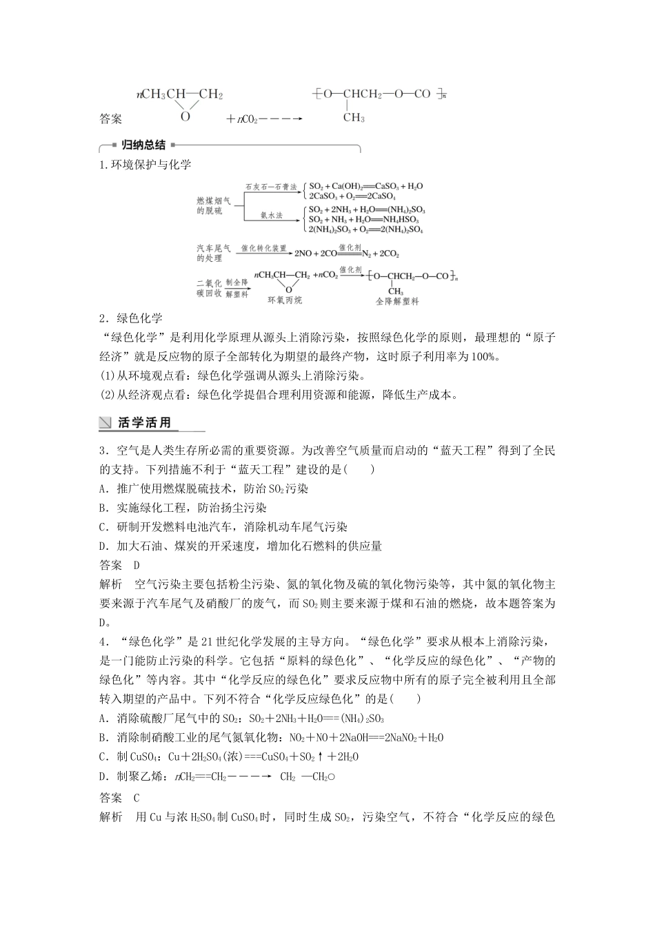 高中化学 专题4 化学科学与人类文明 第2单元 化学是社会可持续发展的基础教学案 苏教版必修2-苏教版高一必修2化学教学案_第3页