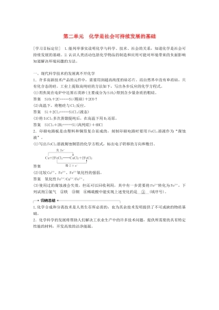 高中化学 专题4 化学科学与人类文明 第2单元 化学是社会可持续发展的基础教学案 苏教版必修2-苏教版高一必修2化学教学案