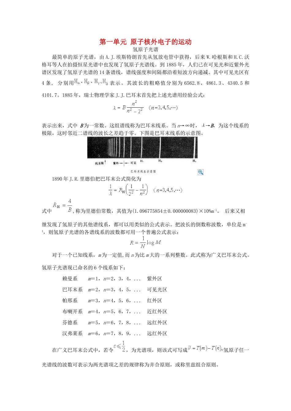 高中化学 专题2 原子结构与元素的性质 2.1 原子核外电子的运动素材 苏教版选修3-苏教版高二选修3化学素材_第1页