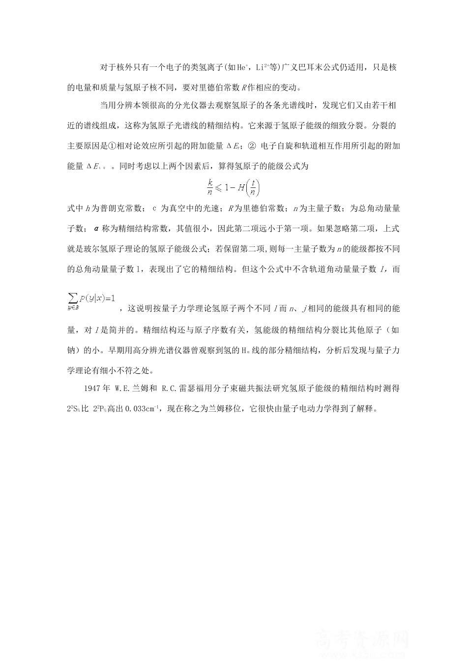 高中化学 专题2 原子结构与元素的性质 2.1 原子核外电子的运动素材 苏教版选修3-苏教版高二选修3化学素材_第2页