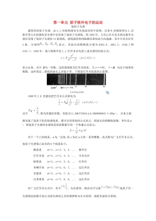 高中化学 专题2 原子结构与元素的性质 2.1 原子核外电子的运动素材 苏教版选修3-苏教版高二选修3化学素材