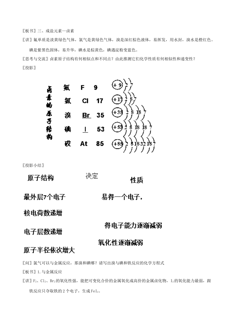 高中化学 专题4.2.2 氯离子的检验、卤素教学案 新人教版必修1-新人教版高一必修1化学教学案_第2页