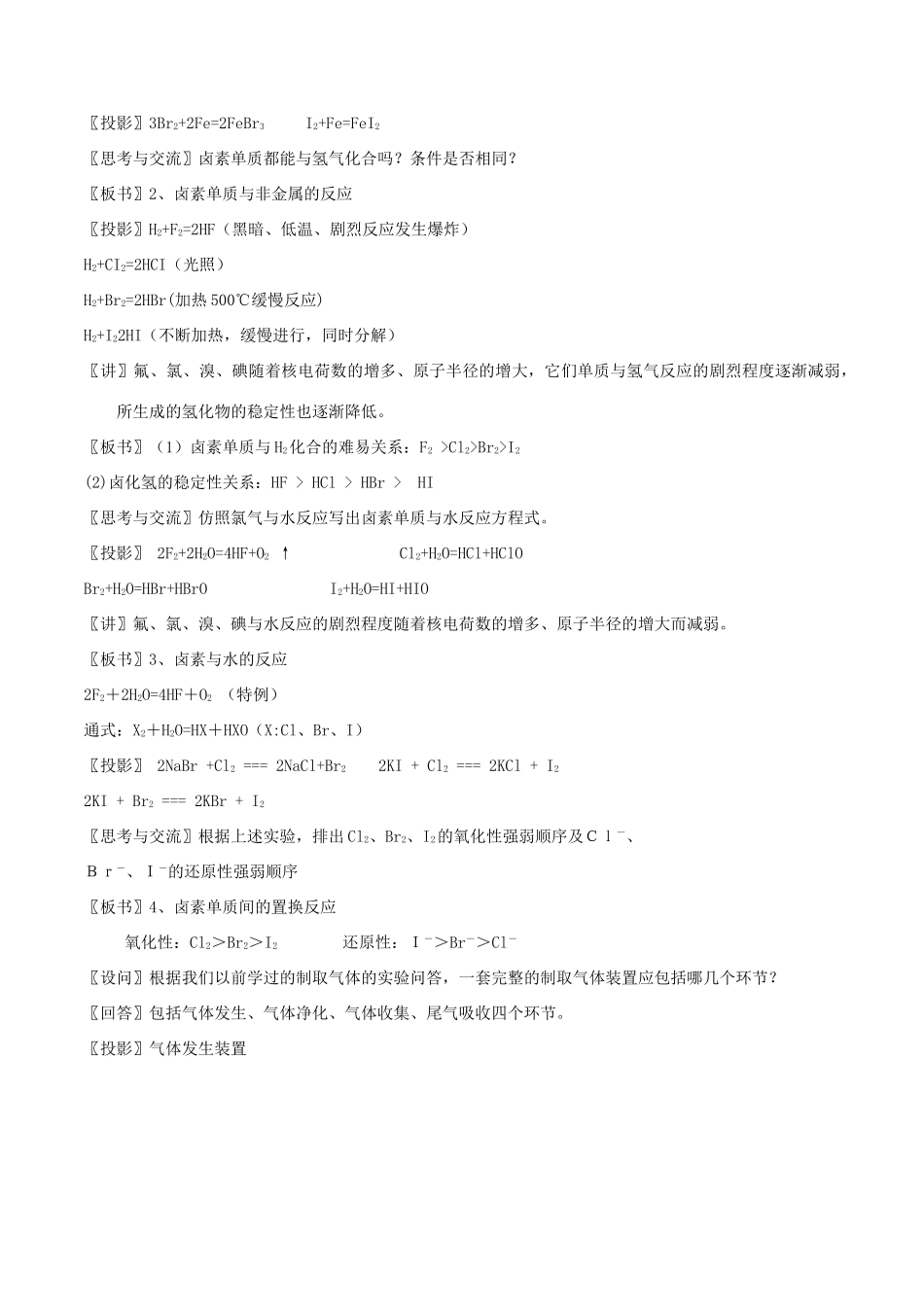 高中化学 专题4.2.2 氯离子的检验、卤素教学案 新人教版必修1-新人教版高一必修1化学教学案_第3页
